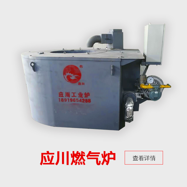 05燃气炉炉
